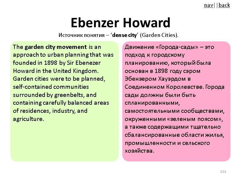 Ebenzer Howard The garden city movement is an approach to urban planning that was